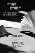 Bolti Khamoshi Full Edition /  