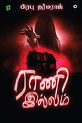 RANI ILLAM /  