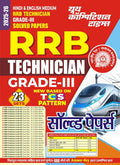 RRB Technician GradeIII 23 Sets Solved Papers 202526 Hindi Medium