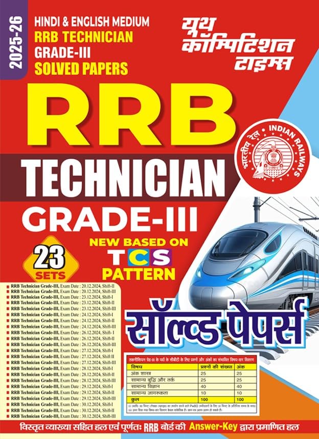 RRB Technician GradeIII 23 Sets Solved Papers 202526 Hindi Medium