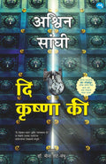 THE KRISHNA KEY [perfect] ASHWIN SANGHI,MEENA SHETE SAMBHU [Jul 02, 2023]