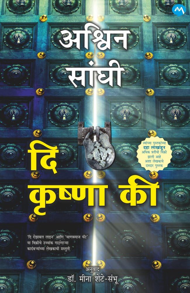 THE KRISHNA KEY [perfect] ASHWIN SANGHI,MEENA SHETE SAMBHU [Jul 02, 2023]