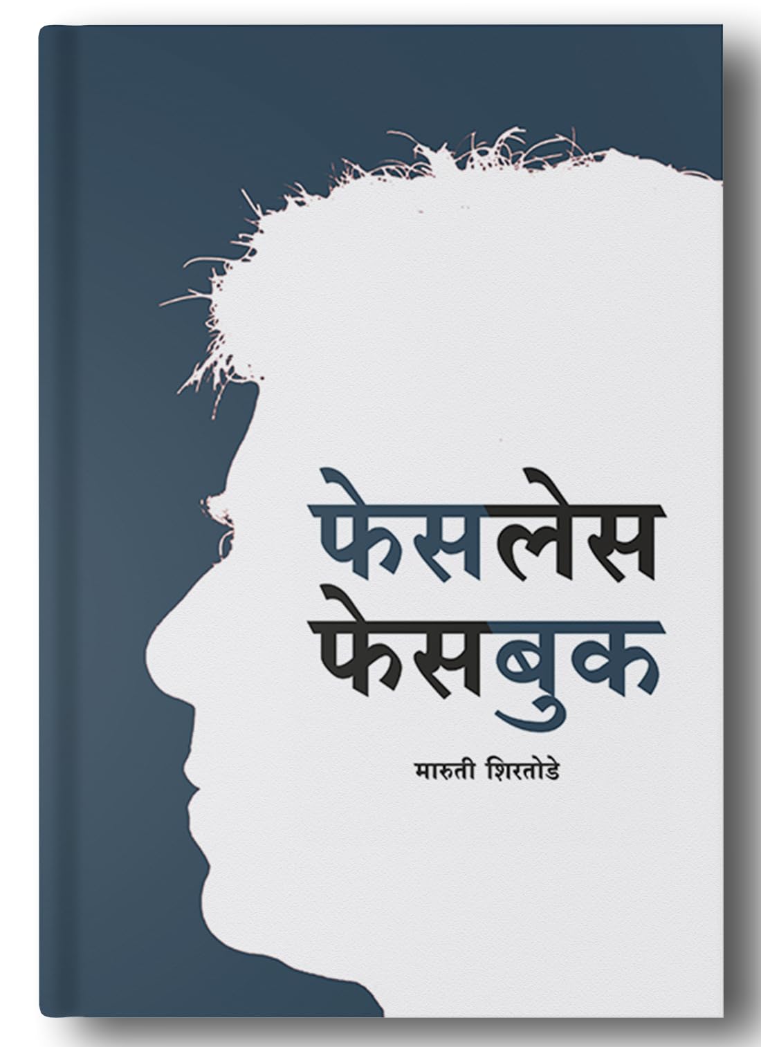Faceless Facebook [Perfect] Maruti Shirtode [Jan 01, 2023]