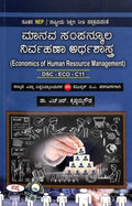 MANAVA SAMPANMULA NIRVAHANA ARTHASHASTRA DSC ECO C11 FOR BA 5 SEM : NEP