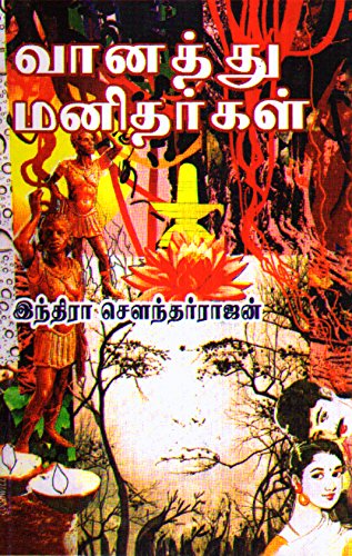 Vaanathu Manidhargal