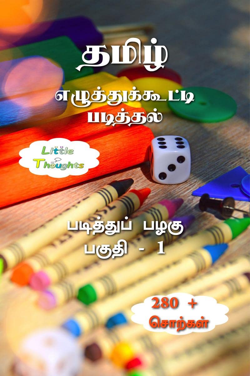 Tamil Ezuththukooti padithal /   