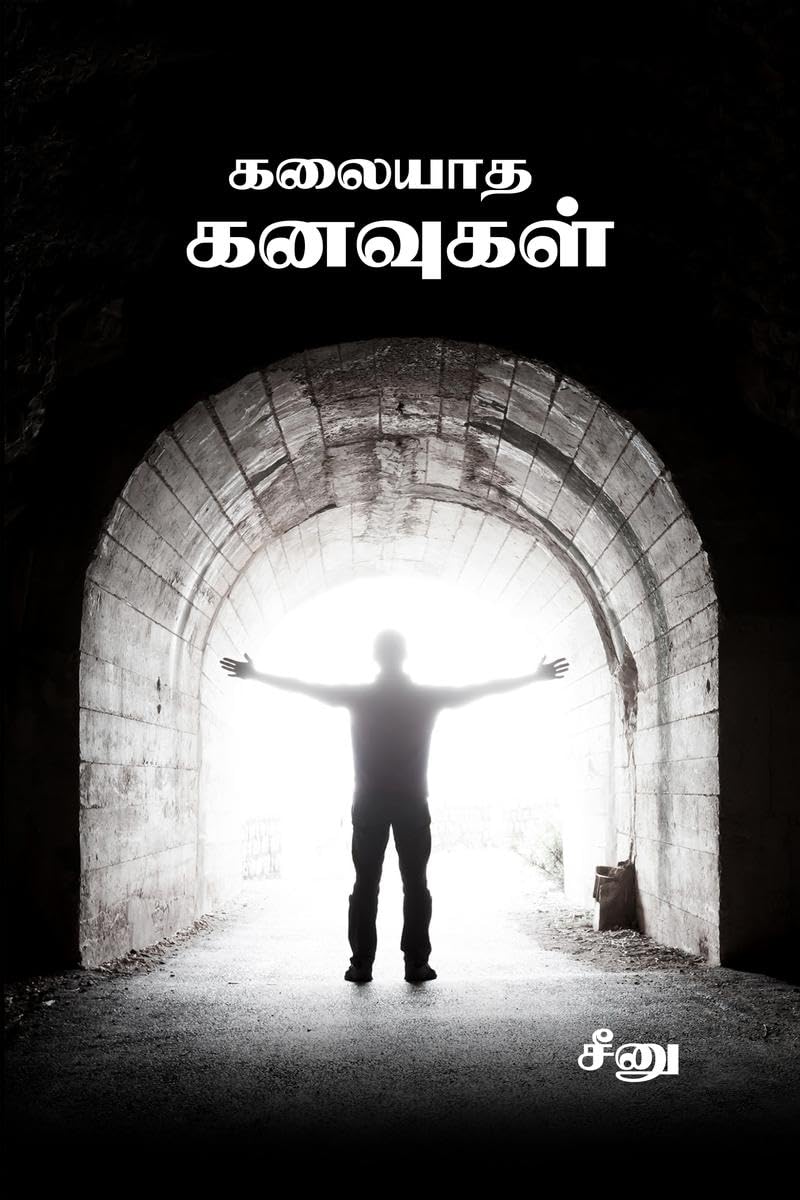 Kalayaadha kanavugal /  