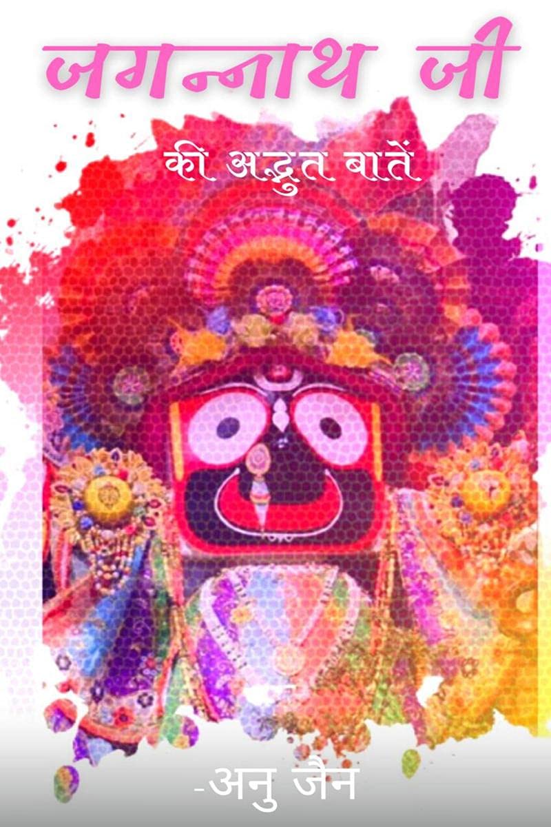 Jagannath ji /   :   