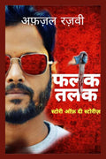 Falak Talak The God Is Dead /        : The God Is Dead