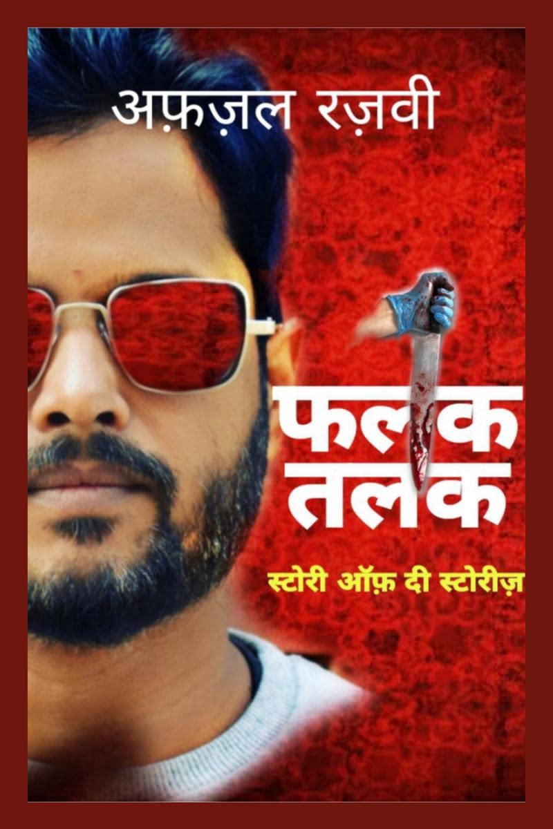 Falak Talak The God Is Dead /        : The God Is Dead
