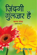 zindgi Gulzar hai /    :  