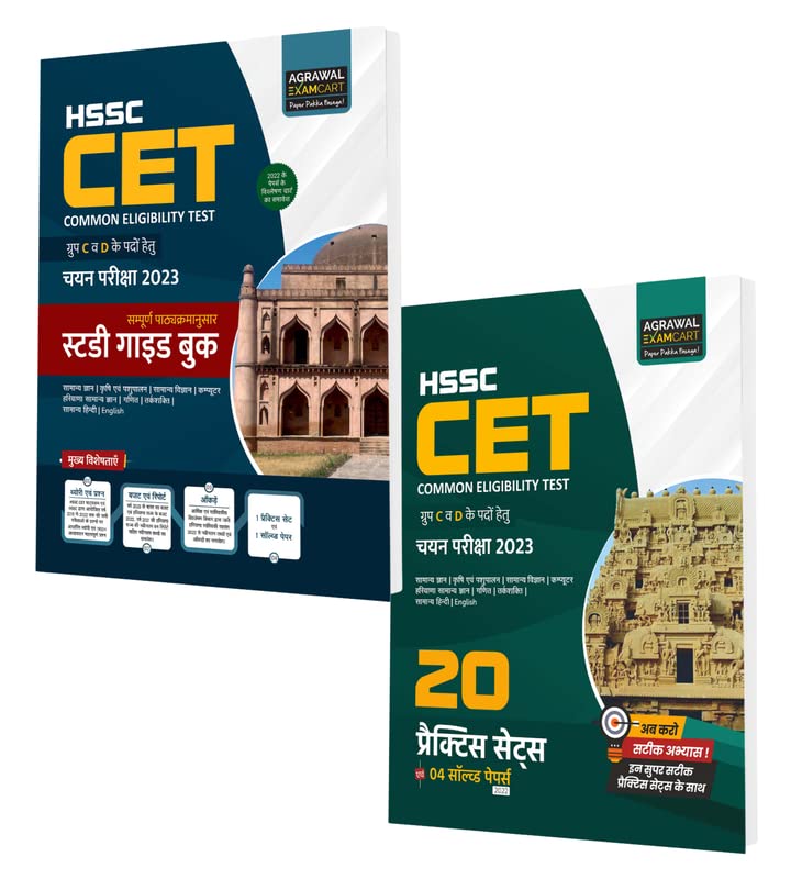 Examcart HSSC CET (Common Eligibility Test) Group C & D Practice sets + Study Guide Book