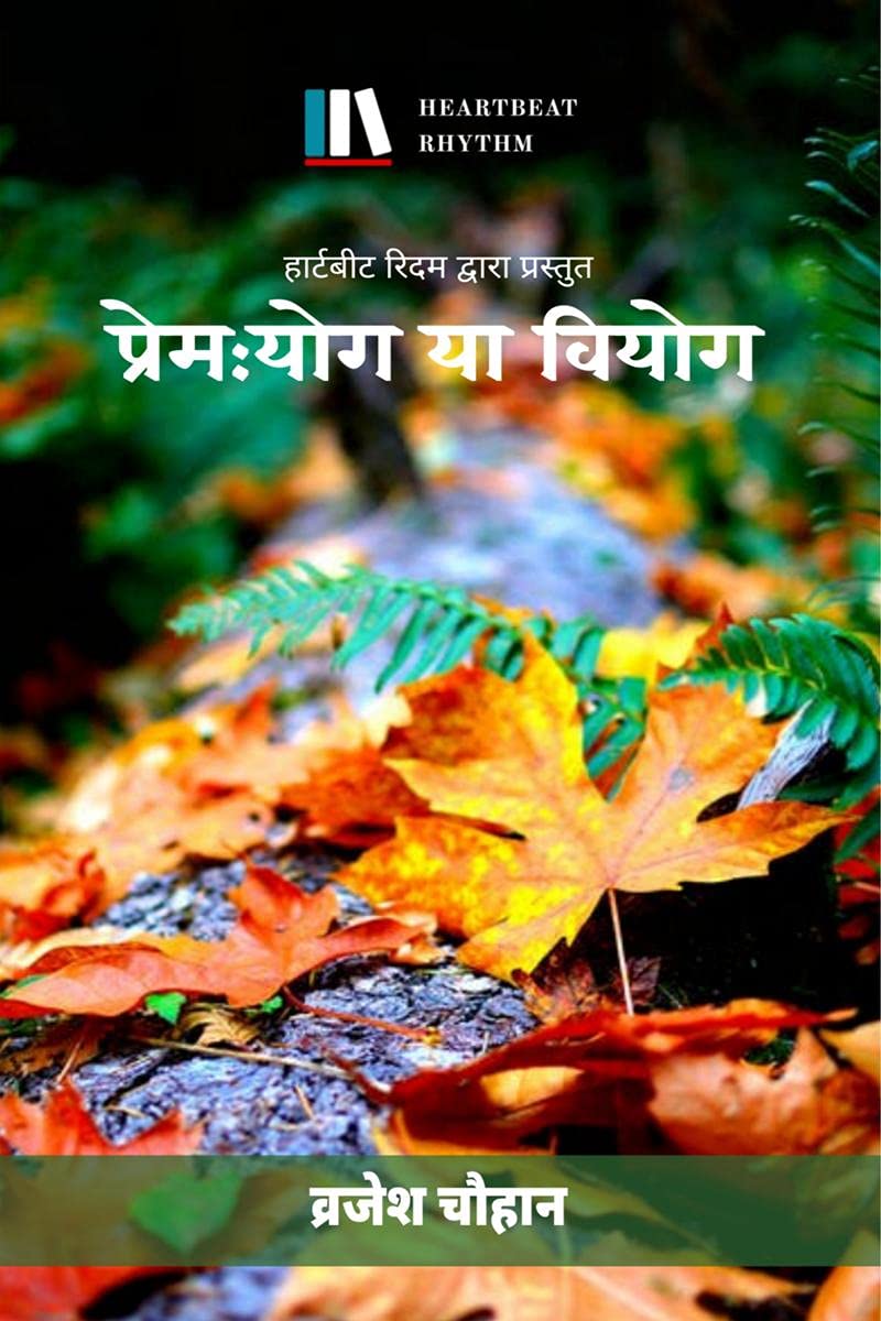 Prem: Yog ya Viyog / 