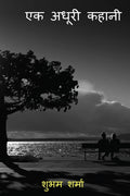 Ek Adhuri Kahani /    : Ek Adhuri Kahani