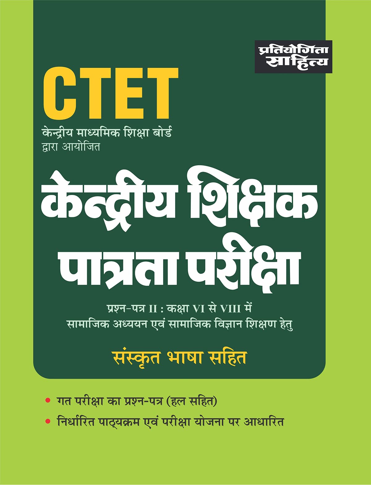 Sahitya Bhawan best book for CTET exam paper 2 Class 68 Social Science/Social Studies group in Hindi medium