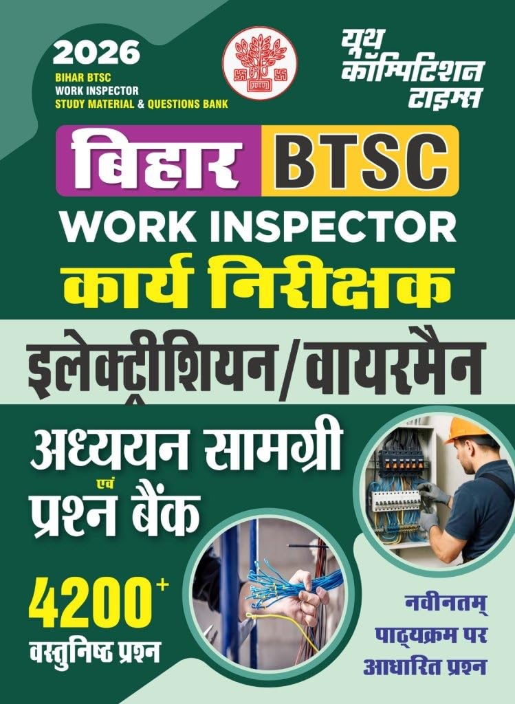 Bihar BTSC Work Inspector Electrician & Wireman Chapterwise Study Material & Question Bank 2026 Hindi Medium