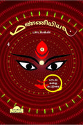 Manniyiyalin Paadalgal (Paakam4) /   (4)