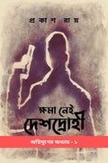 Khoma Nei Deshdrohi /   