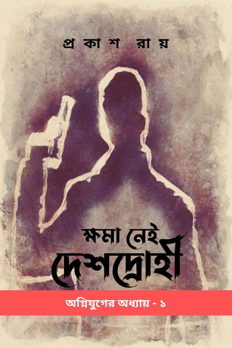 Khoma Nei Deshdrohi /   