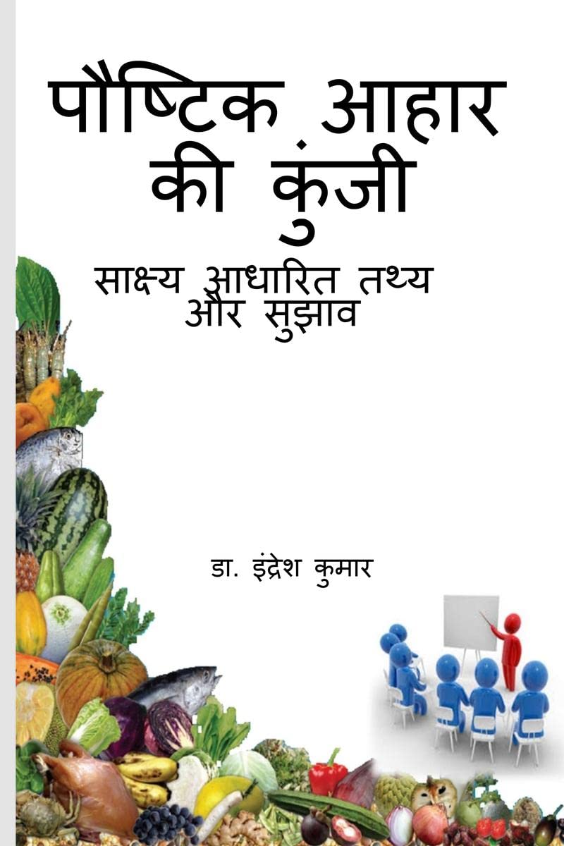 Paustik Aahar ki Kunji /     :     