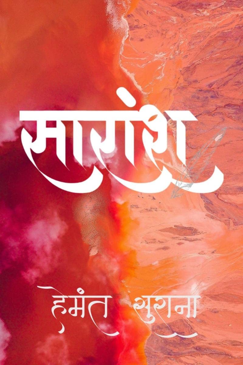 Saaransh / 