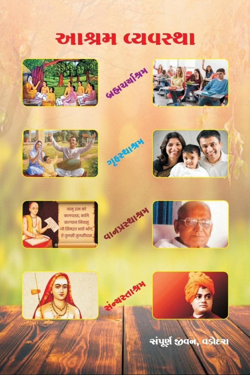 Ashram Vyavastha /  