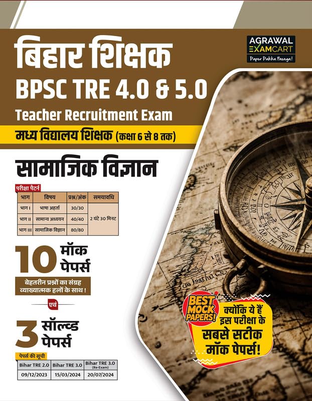 Examcart BPSC Bihar TRE 4.0 & 5.0 Class 68 Exam Social Science (Samajik Vigyan) Practice Book 2026 | 10 Mock Practice Sets + 3 