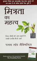The Friendship Factor: How to Get Closer to the People You Care For |    (Hindi)