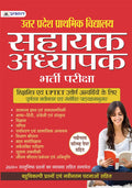 Uttar Pradesh Prathmik Vidyalaya Sahayak Adhyapak Bharti Pariksha