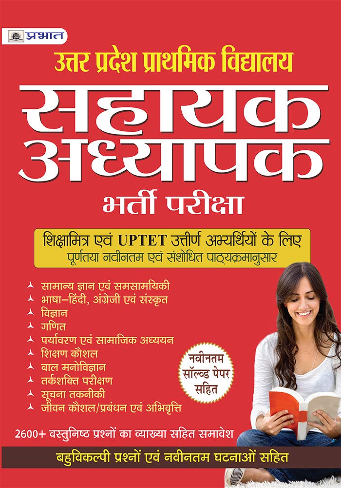 Uttar Pradesh Prathmik Vidyalaya Sahayak Adhyapak Bharti Pariksha