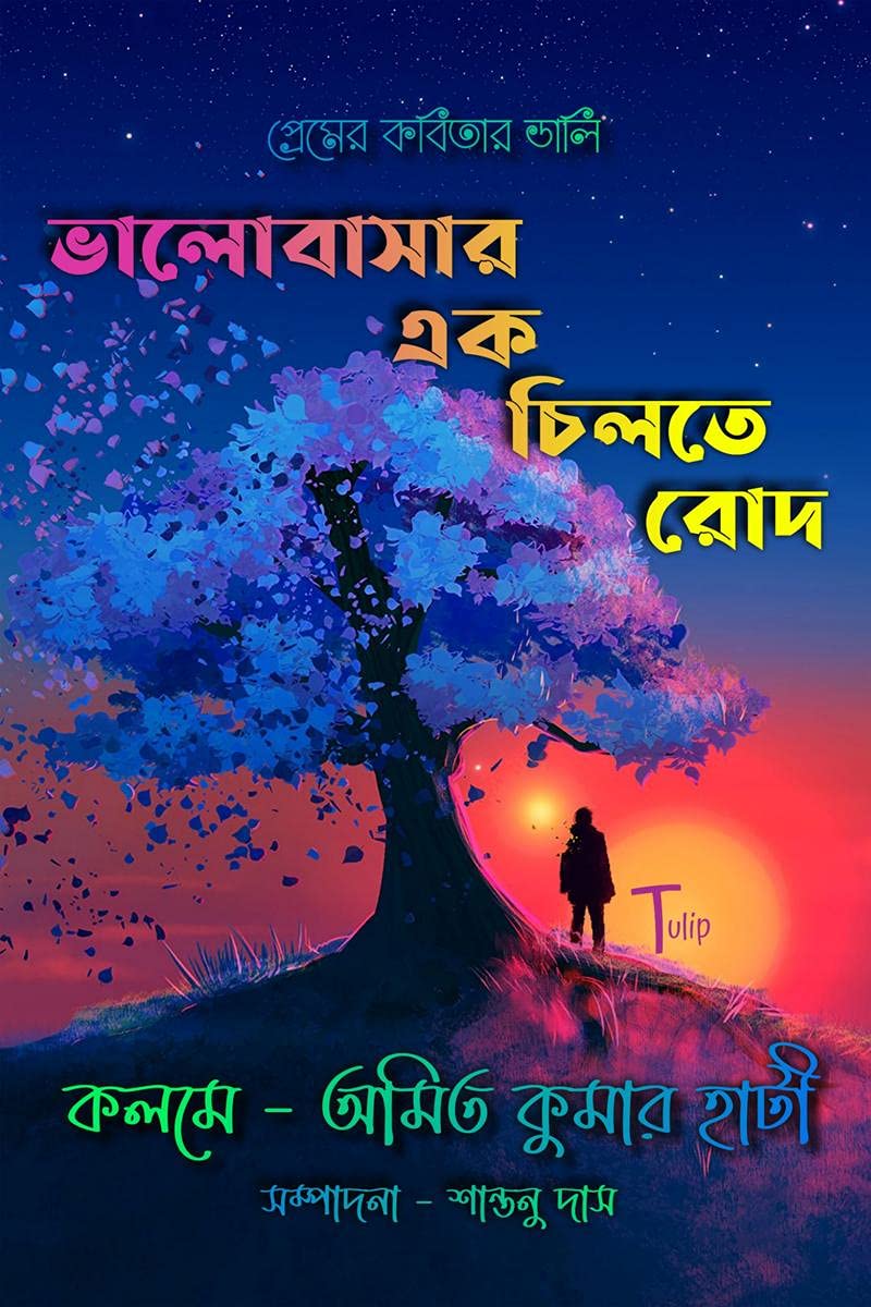 Valobasar Ek Chilte Rod /     :   