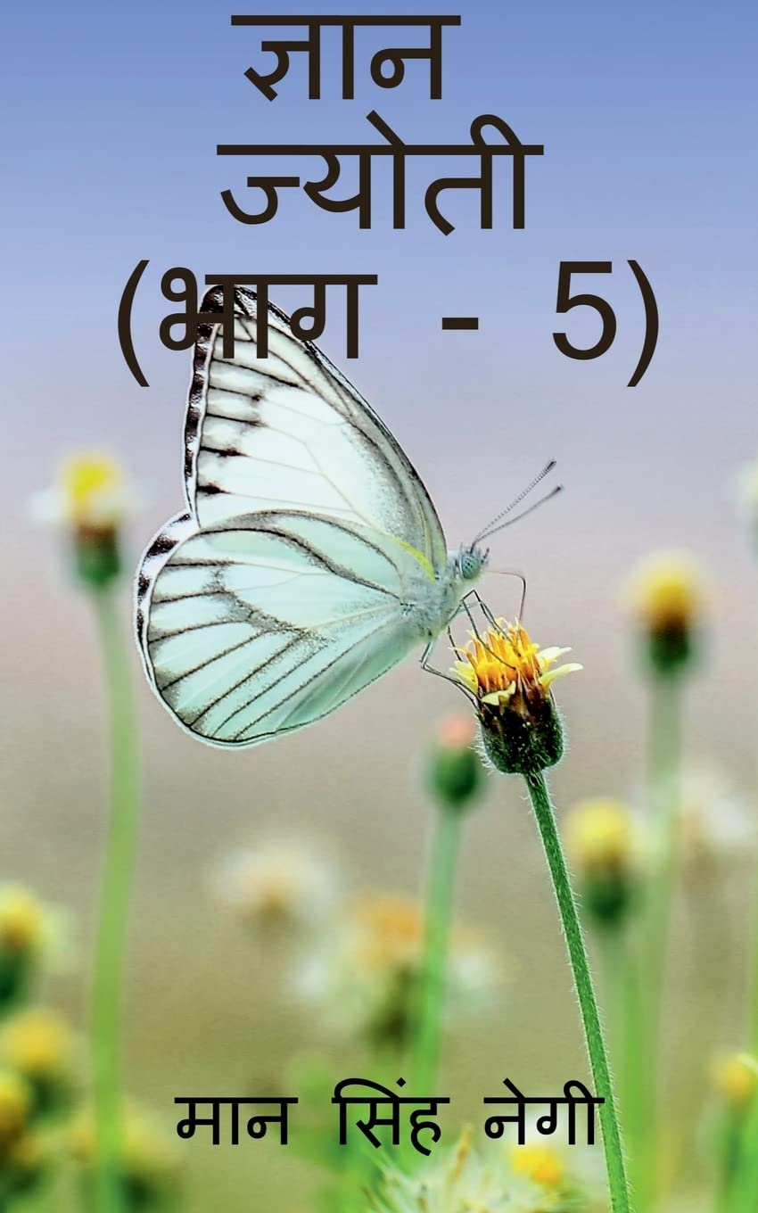 Gyan Jyoti (Part  5) /   (  5)