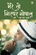 Mere To Girdhar Gopal(Meera Vani) Hindi(PB)
