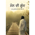 Celebrating Silence (Punjabi)