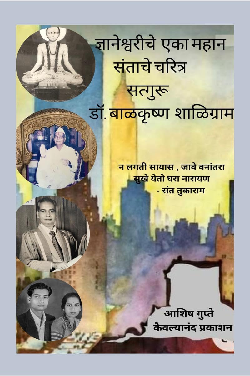 MASTER OF DNYANESHWARI  BIOGRAPHY OF DR BALKRISHNA SHALIGRAM /       .   :        