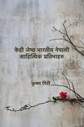 Kehi Jyestha Bharatiya Nepali Sahityik Pratibhaharu /      