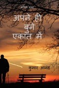 Apne Hi Bune Ekant Mai /     
