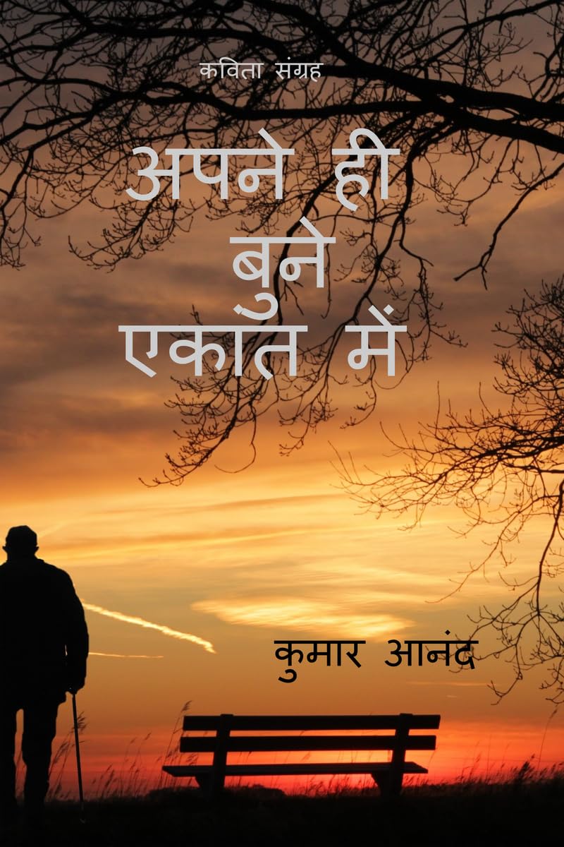 Apne Hi Bune Ekant Mai /     