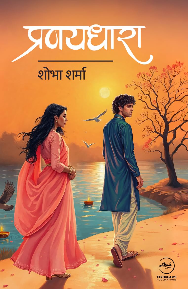 Pranaydhara | 