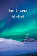 Dil ke Kagaz /   :  