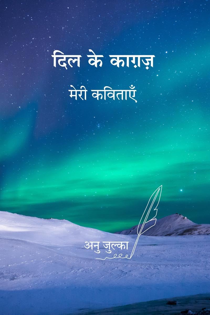 Dil ke Kagaz /   :  