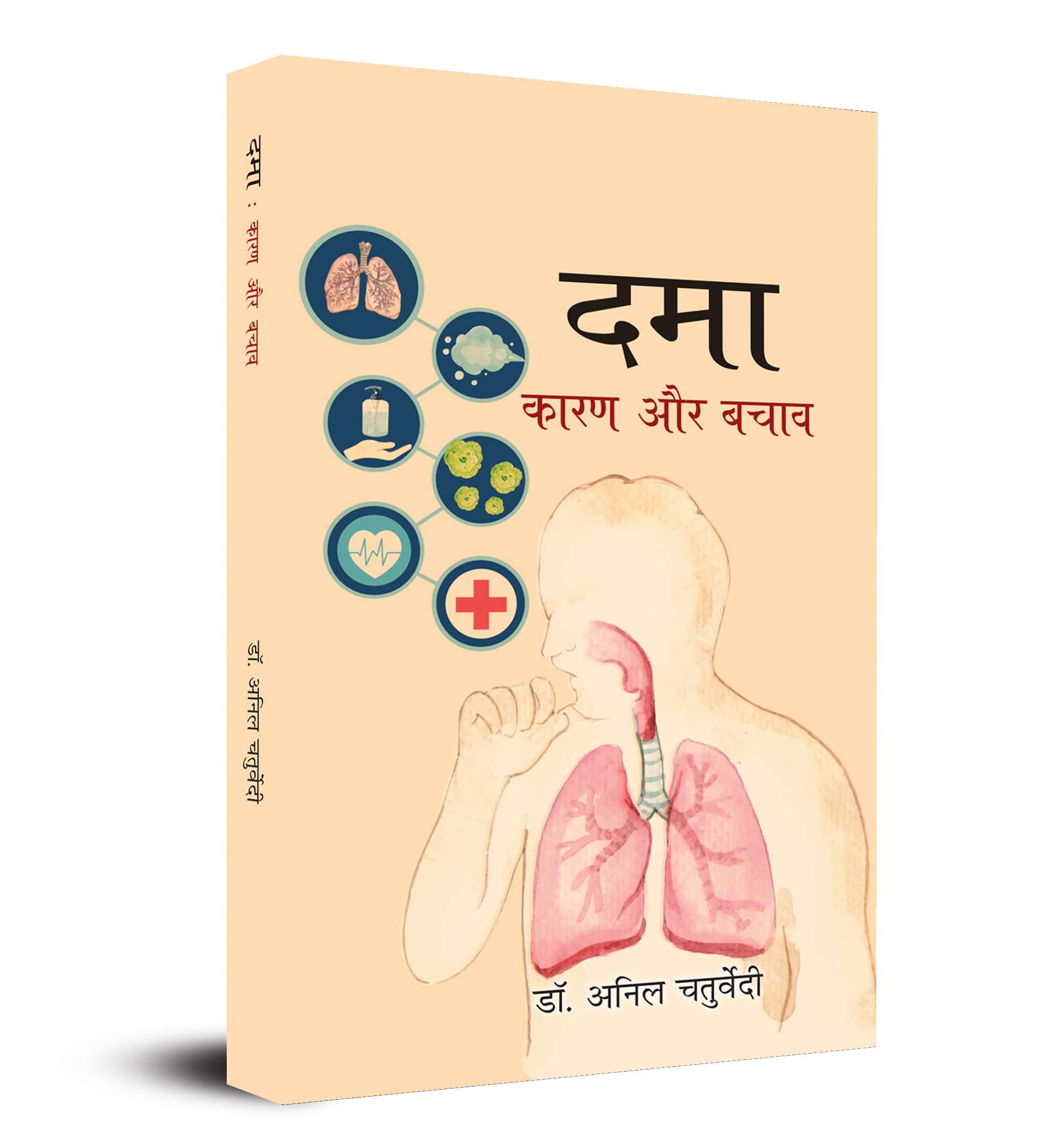 Dama: Karan Aur Bachav (Asthma Causes and Prevention Hindi Edition)