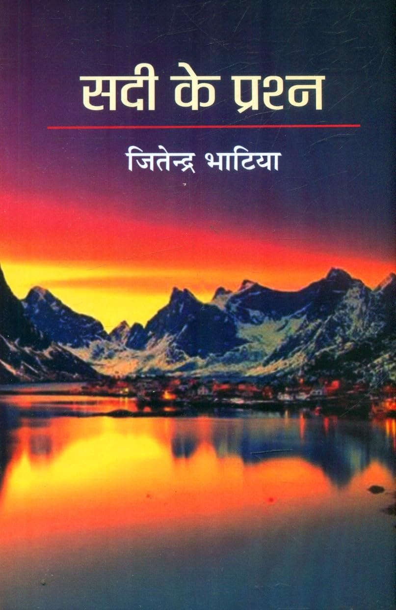 Sadi Ke Prashna