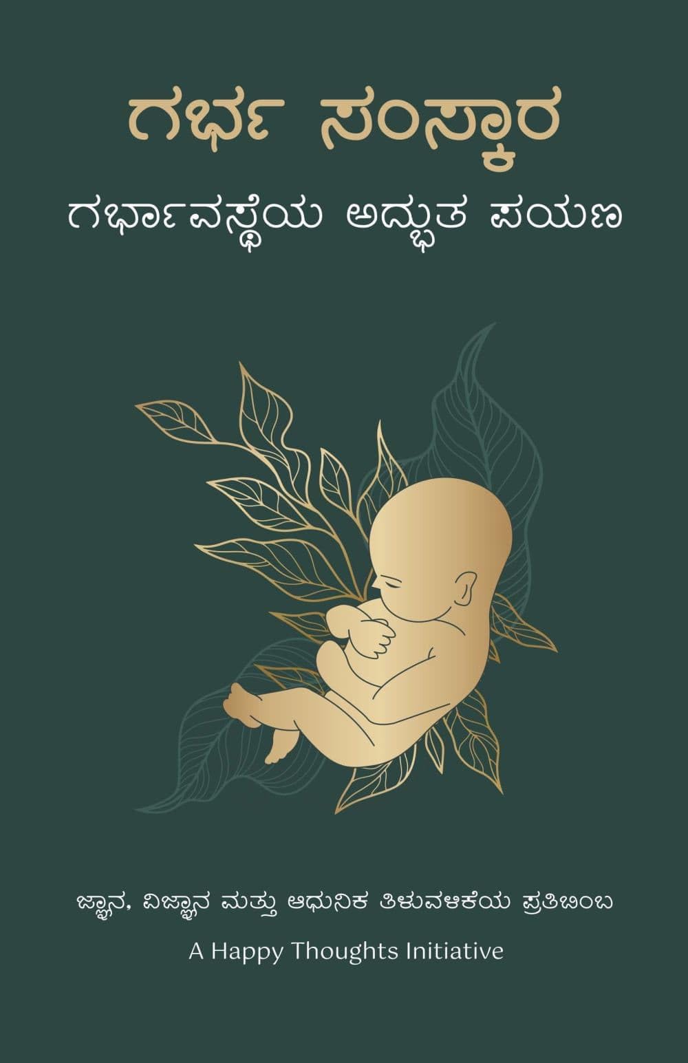 Garbha Sanskara  Garbhavastheya Adbhuta Payana (Kananda)
