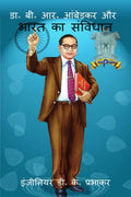 Dr. B. R. Ambedkar And The Constitution Of India /        