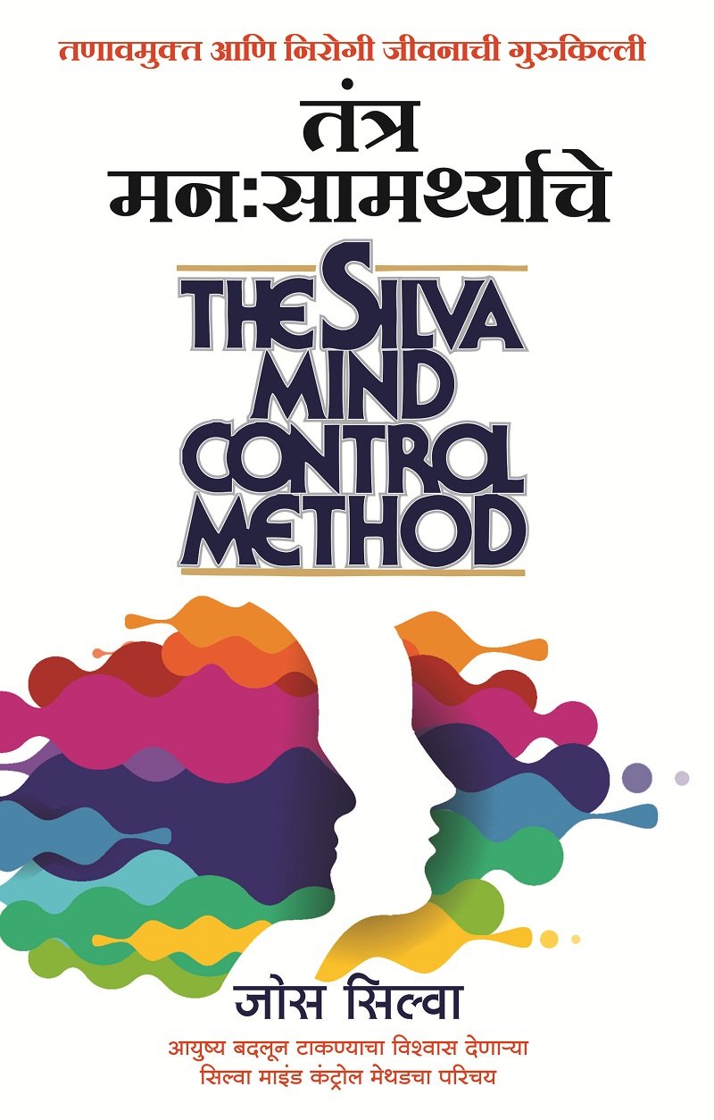 Tantra Manasamarthyache  The Silva Miind Control Method (Marathi)