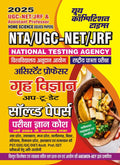 UGC NET Home Science Solved Papers 2025