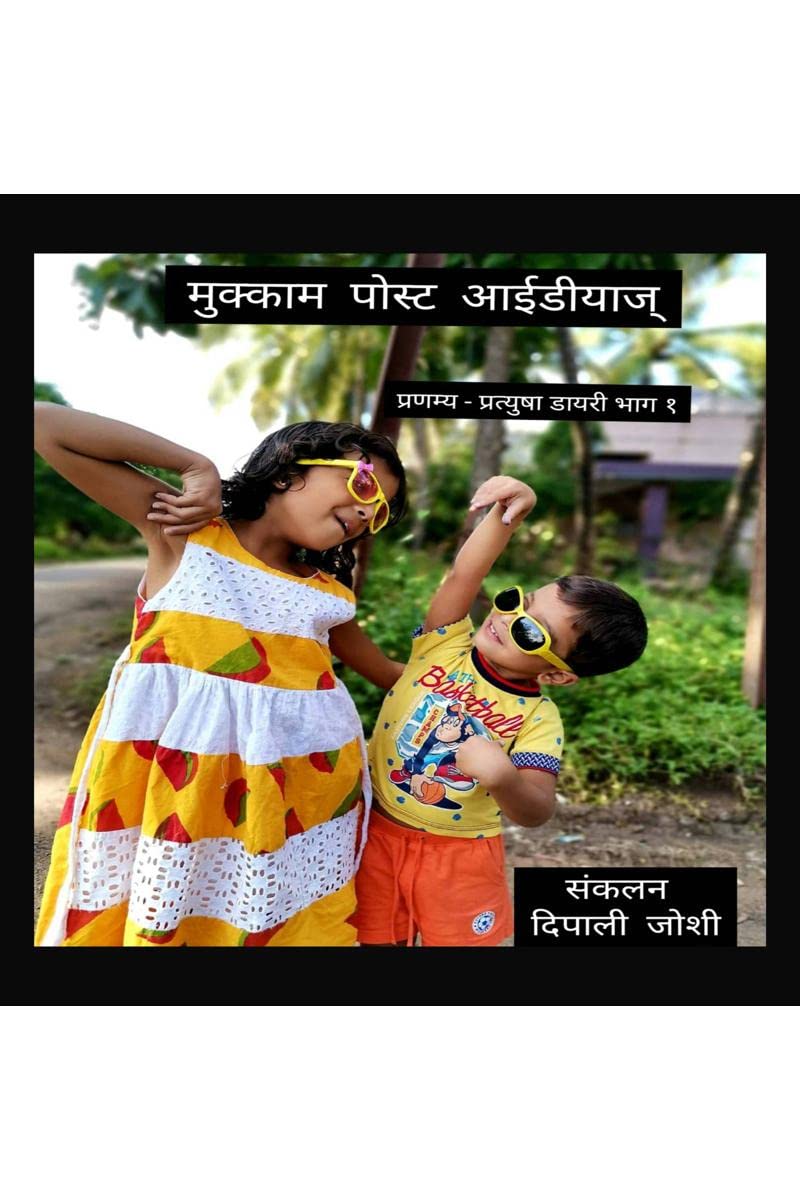 Mukkam Post Ideas (Pranmya Prtyusha Diary) Part 1 /    (   )  