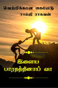 Ilaya Bharathathinaai vaa /    :  