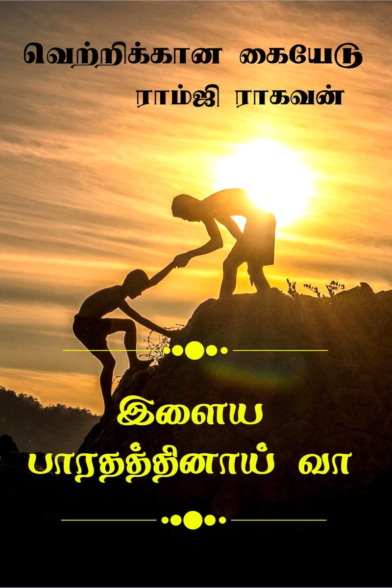 Ilaya Bharathathinaai vaa /    :  